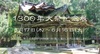 1300年祭_web用.jpg