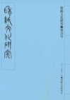 和紙文化研究会-第26号 (1)-WEB.jpg