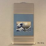 ピタット軸北斎富嶽三十六景『神奈川沖浪裏』