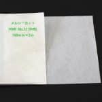 メルシーホットHMR中肉(No.33)　760mm巾×2m巻