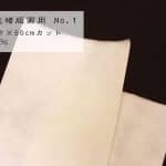 49)MKP（純楮版画用No.1） 96cm巾×50cmカット