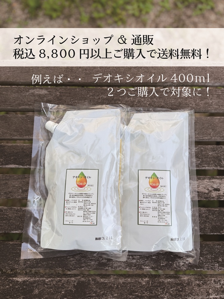 税込8,800円以上ご購入で送料無料！