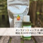 税込8,800円以上ご購入で送料無料！