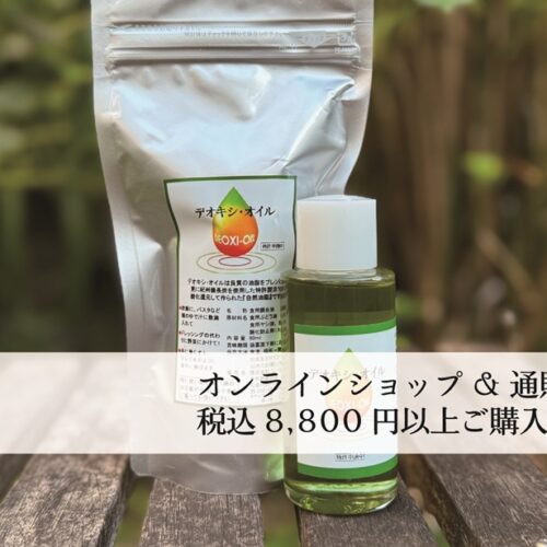 税込8,800円以上ご購入で送料無料！