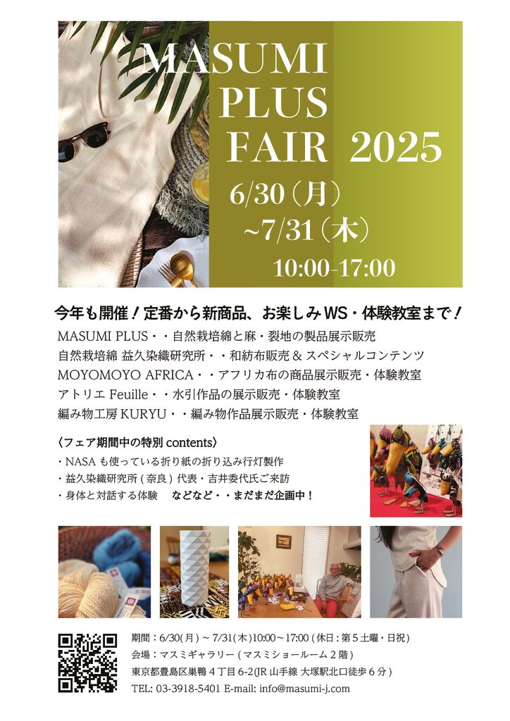 250613_M+Fair_フライヤーのサムネイル