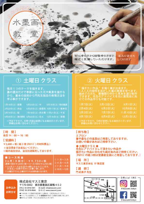 休講 楽しい水墨画体験 竹を描いてみよう 土曜日クラス 年5月23日 土 掛け軸和紙の販売ならマスミ東京 休講 楽しい水墨画体験 竹を描いてみよう 土曜日クラス 年5月23日 土 掛け軸和紙の販売ならマスミ東京