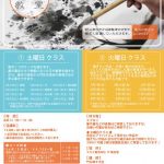 【休講】楽しい水墨画体験-竹を描いてみよう-【土曜日クラス】…2020年5月23日(土)