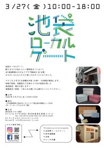 中止 外部イベント 池袋ローカルゲートに出店 年3月27日 金 掛け軸和紙の販売ならマスミ東京