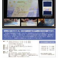 202009261021_金銀箔_アート作品のサムネイル