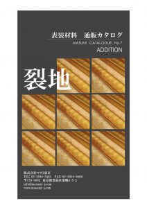 表装材料通販カタログ 裂地 ADDITION 20201022 – 2021新春のサムネイル