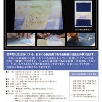 202102270327_金銀箔_アート作品のサムネイル