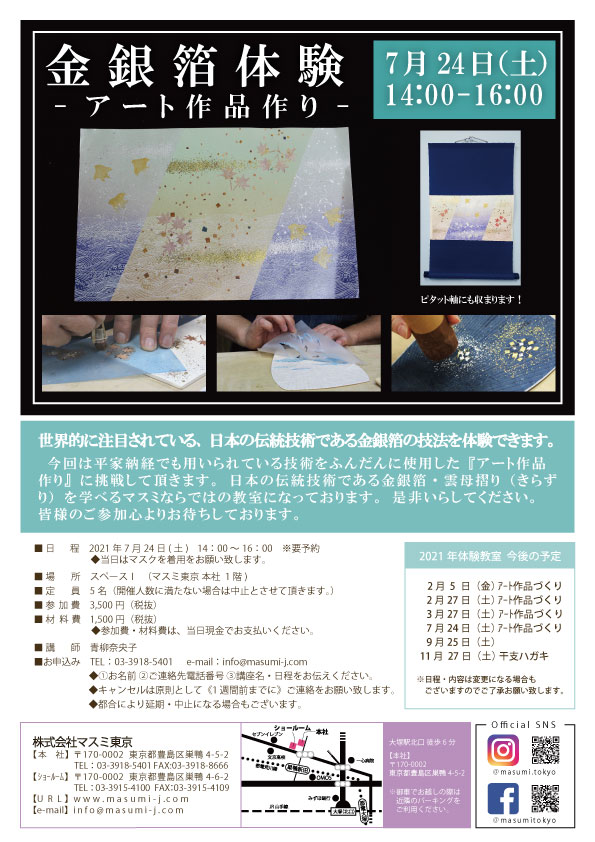 締め切りました 金銀箔体験 アート作品作り 21年7月24日 土 掛け軸和紙の販売ならマスミ東京 締め切りました 金銀箔体験 アート作品作り 21年7月24日 土 掛け軸和紙の販売ならマスミ東京