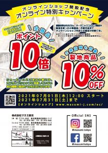 オンラインショップ10倍キャンペーン×裂地10％OFFのサムネイル