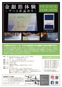 20210925_金銀箔_アート作品のサムネイル