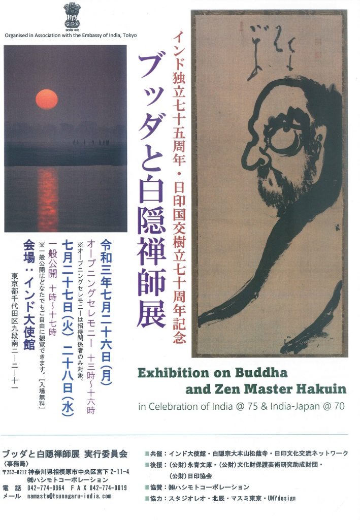 白隠禅師展_w-709x1024.jpg