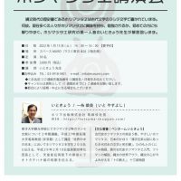 20220115_ホツマツタヱ_講演会_いときょう先生のサムネイル