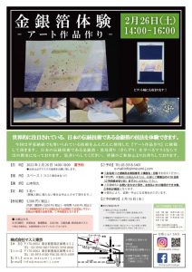 20220226_金銀箔_アート作品のサムネイル