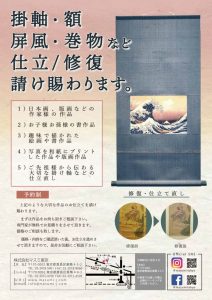 要予約 掛軸 額 屏風 巻物など仕立修復請け賜わります 掛け軸和紙の販売ならマスミ東京