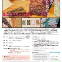 20220913_和綴じ_御朱印帳のサムネイル
