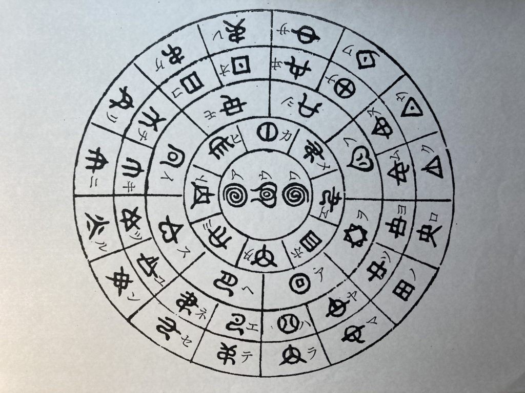 終了】縄文から伝わるヲシテ文字を書す-フトマニ図をつくろう-…2023年2  