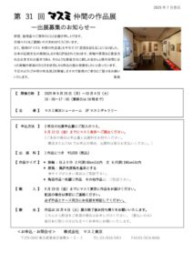 ★第31作品展_出展募集要項 -PDFのサムネイル