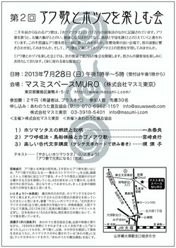 130728ｱﾜ歌flyer30%++.jpgのサムネイル画像