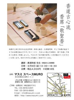 20140606香席flyer+.jpg