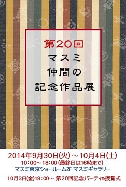 JPEG第20回仲間の作品展.jpg