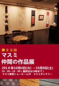 第22回仲間の作品展 原稿-1.png