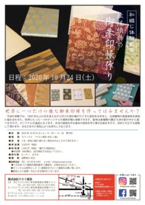 20201024-和綴じ-御朱印帳のサムネイル