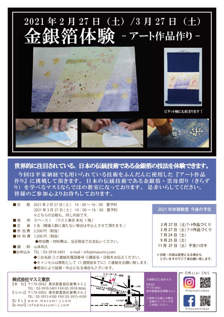 202102270327_金銀箔_アート作品のサムネイル