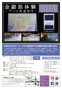 202102270327_金銀箔_アート作品のサムネイル
