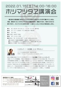 20220115_ホツマツタヱ_講演会_いときょう先生のサムネイル