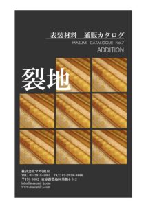 表装材料通販カタログNO.7ADDITION 20201022のサムネイル