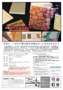 20220326_和綴じ_御朱印帳のサムネイル
