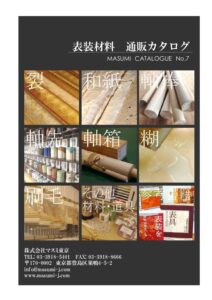 表装材料通販カタログ20220201のサムネイル