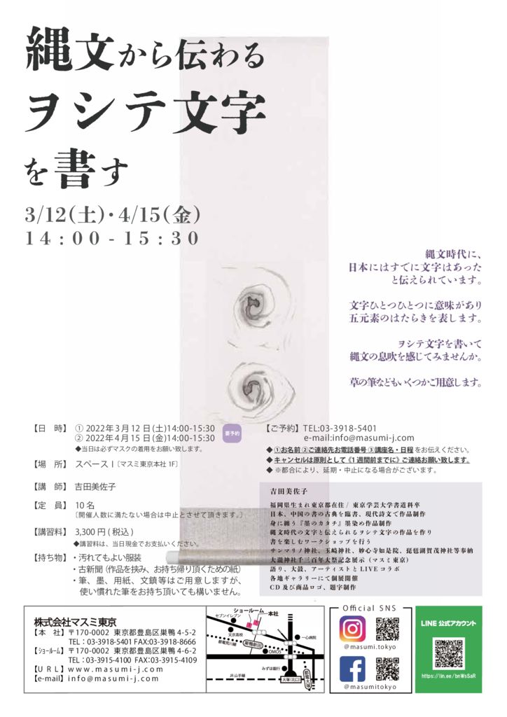 20220315_0415_縄文から伝わるヲシテ文字を書す_吉田美佐子のサムネイル