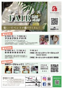 チラシ_マスミプラスFAIR_A4のサムネイル