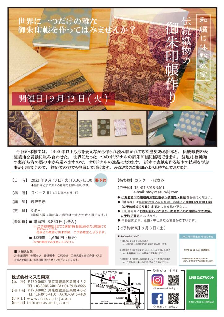 20220913_和綴じ_御朱印帳のサムネイル