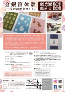 202211251208_金銀箔_干支ハガキ_卯のサムネイル