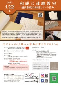 20230422_和綴じ_越前和紙の和綴じノートづくりのサムネイル