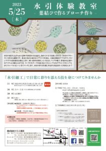 水引体験教室葉結びで作るブローチ作りのサムネイル