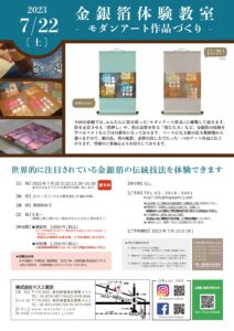 20230722_金銀箔_モダンアートのサムネイル