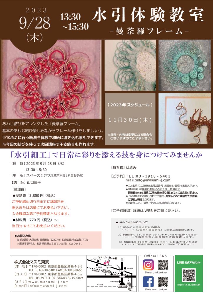 2023_0928水引_曼荼羅のサムネイル
