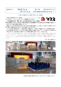 渋谷外苑中学校のサムネイル