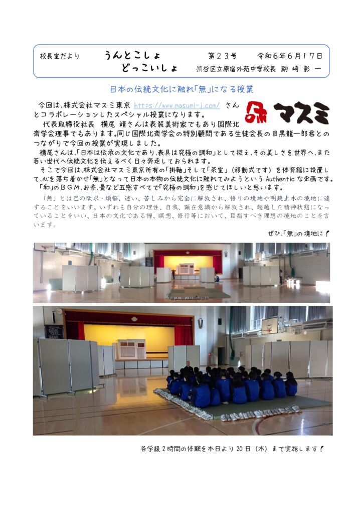 渋谷外苑中学校のサムネイル