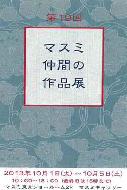 マスミの仲間展19.jpg
