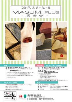 MASUMIplus展_A4_win.jpg